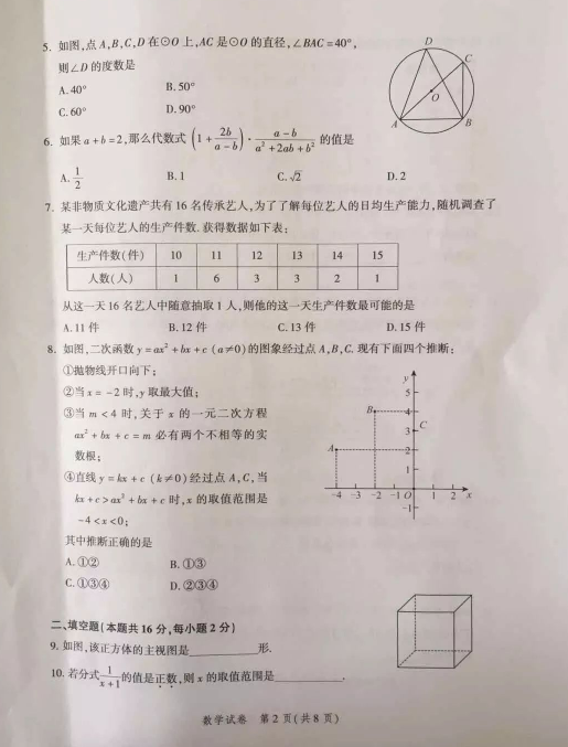 2019北京平谷区中考一模数学试卷及答案