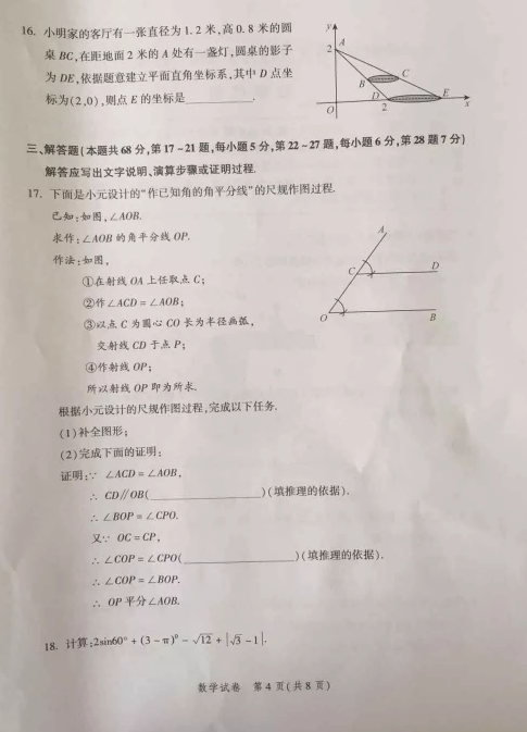 2019北京平谷区中考一模数学试卷及答案