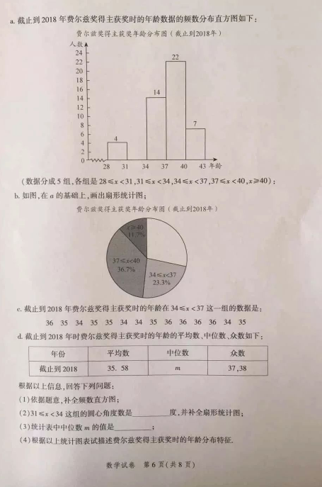 2019北京平谷区中考一模数学试卷及答案 第7页 中考 新东方在线