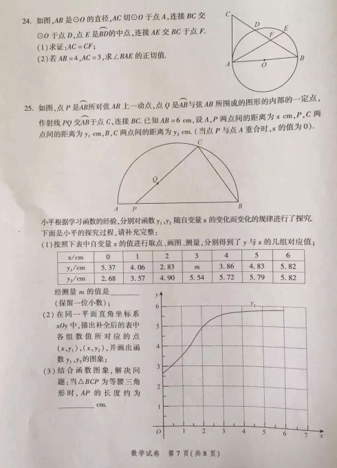 2019北京平谷区中考一模数学试卷及答案