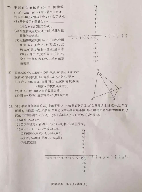 2019北京平谷区中考一模数学试卷及答案