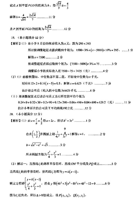 2019惠州一模文科数学试题及答案