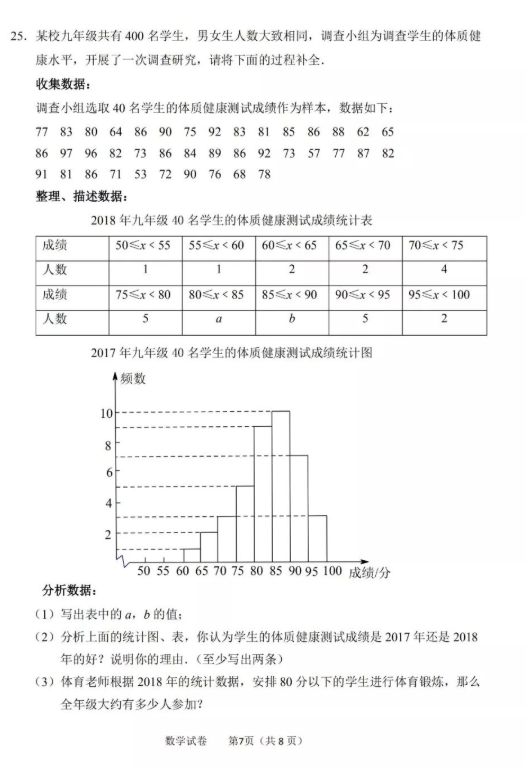 2019北京延庆区中考一模数学试卷及答案