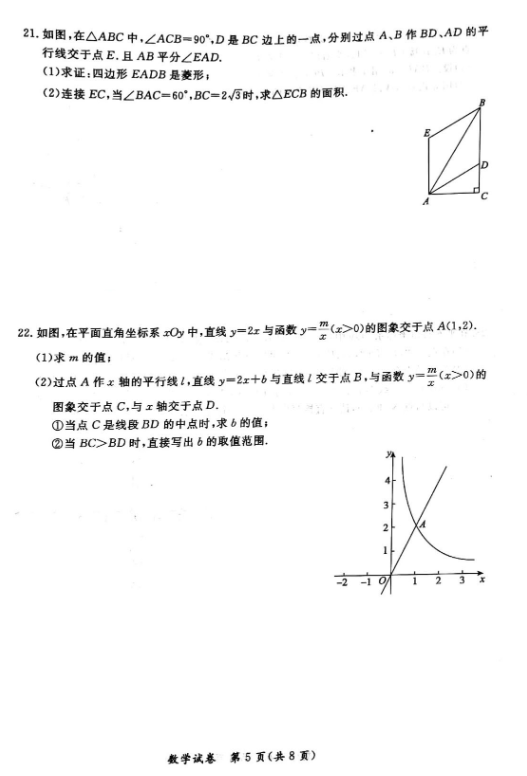 2019北京通州区中考一模数学试题及答案