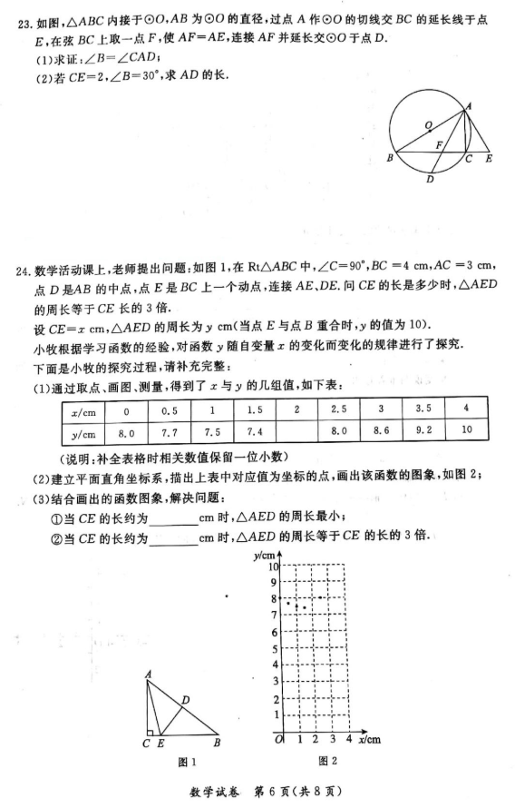 2019北京通州区中考一模数学试题及答案