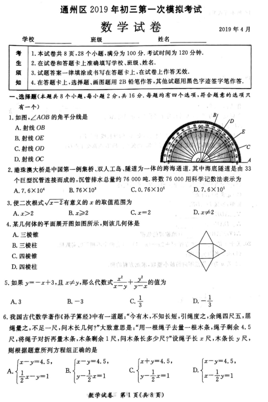 2019北京通州区中考一模数学试题及答案
