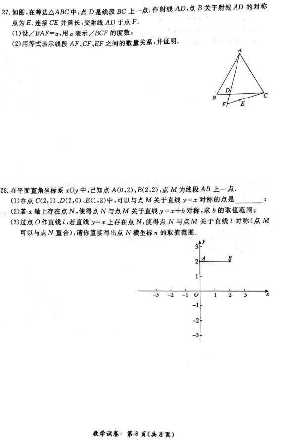 2019北京通州区中考一模数学试题及答案