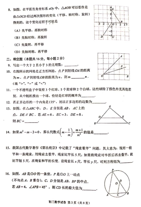 2019北京石景山区中考一模数学试题及答案