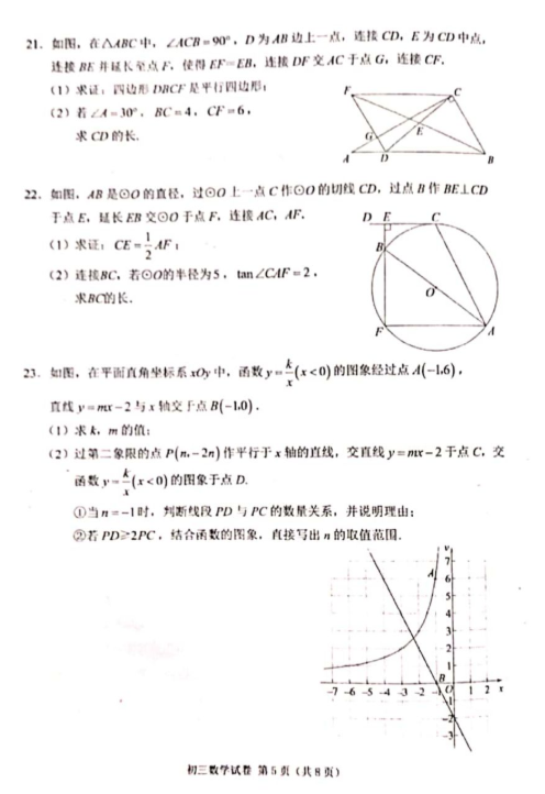 2019北京石景山区中考一模数学试题及答案