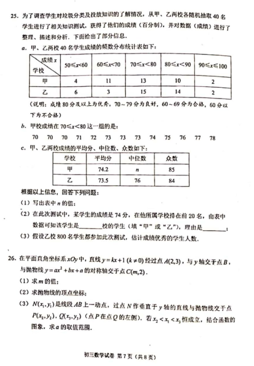 2019北京石景山区中考一模数学试题及答案