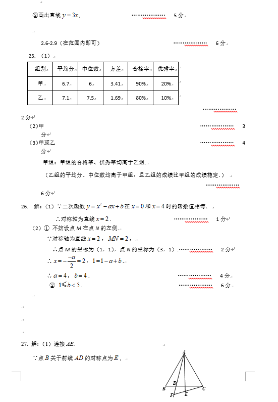 2019北京通州区中考一模数学试题及答案