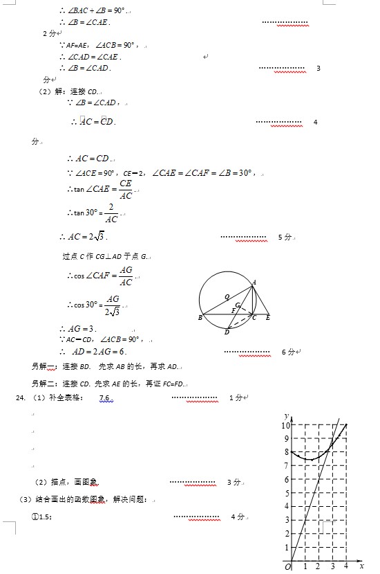 2019北京通州区中考一模数学答案