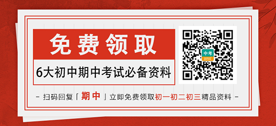 初中期中考试资料免费下载（初一初二初三）