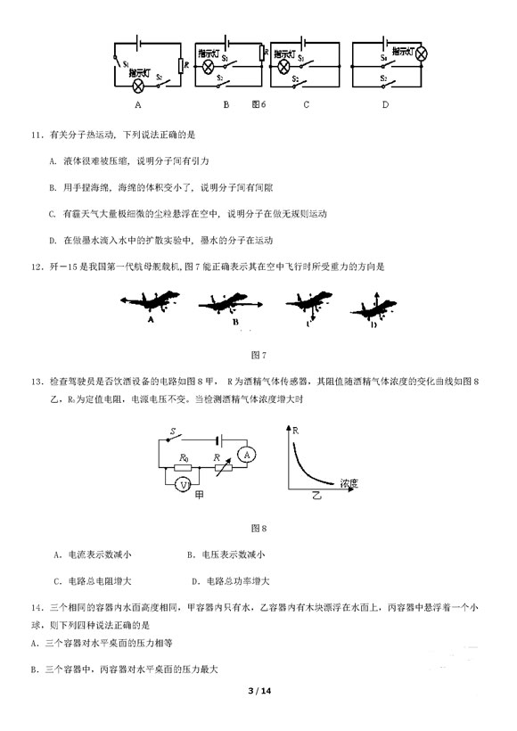 2019北京延庆区中考一模物理试题及答案