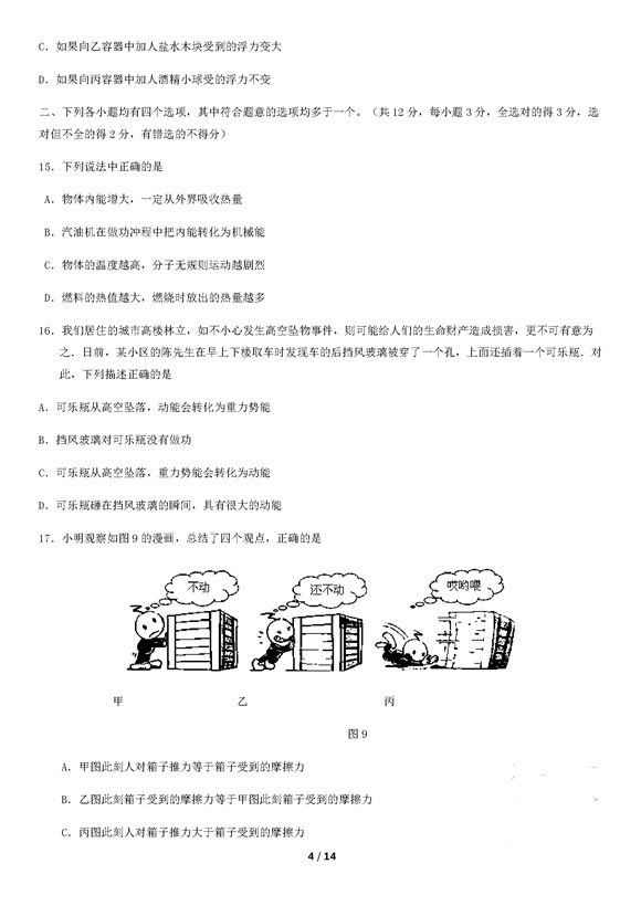 2019北京延庆区中考一模物理试题及答案