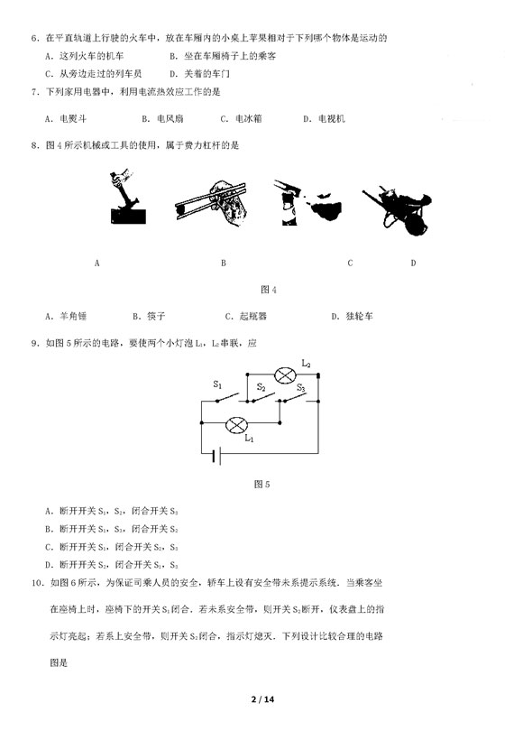 2019北京延庆区中考一模物理试题及答案