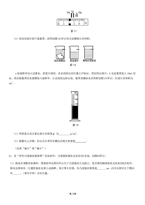 2019北京延庆区中考一模物理试题及答案