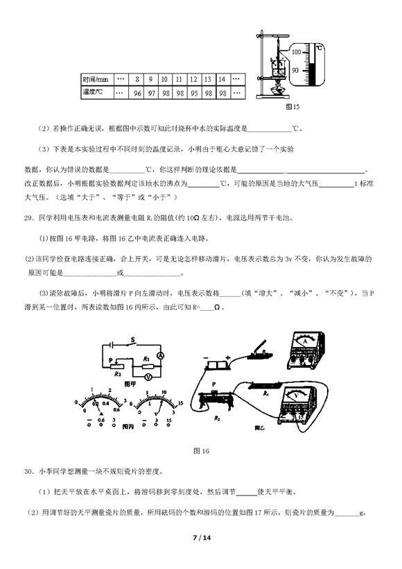 2019北京延庆区中考一模物理试题及答案