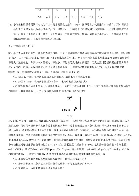 2019北京延庆区中考一模物理试题及答案