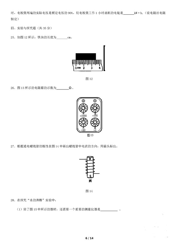 2019北京延庆区中考一模物理试题及答案