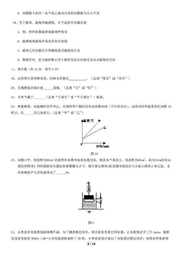 2019北京延庆区中考一模物理试题及答案