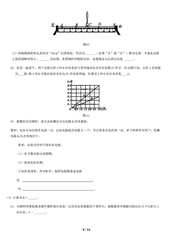 2019北京延庆区中考一模物理试题及答案