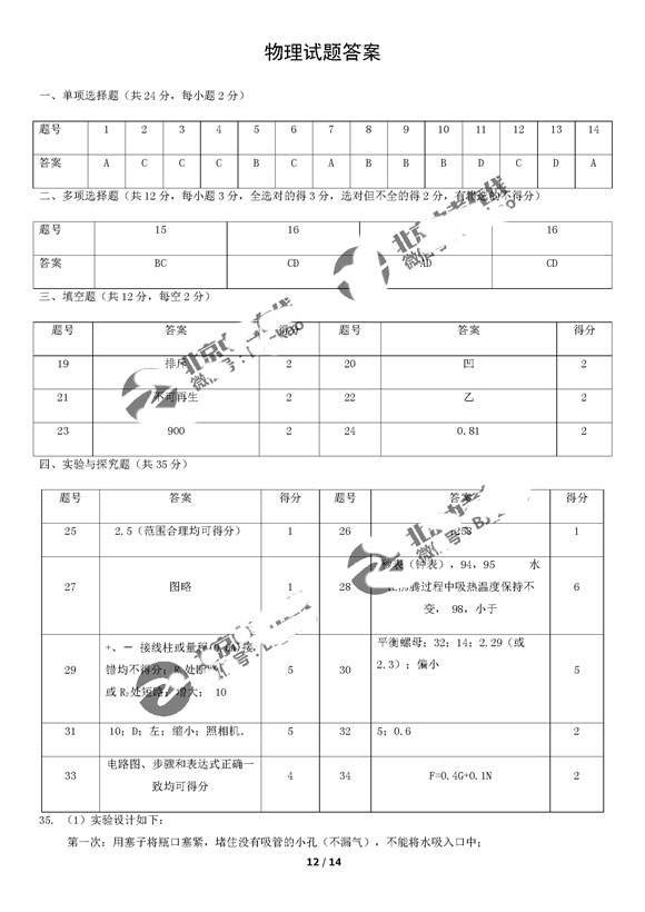 2019北京延庆区中考一模物理试题及答案