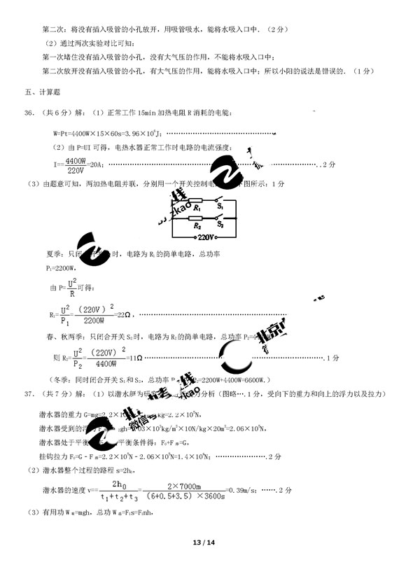 2019北京延庆区中考一模物理试题及答案