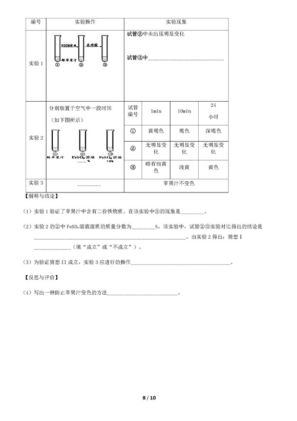 2019北京延庆区中考一模化学试卷及答案
