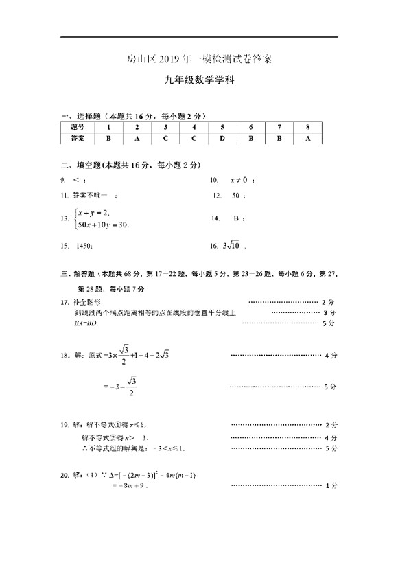 2019北京房山区中考一模数学试卷及答案
