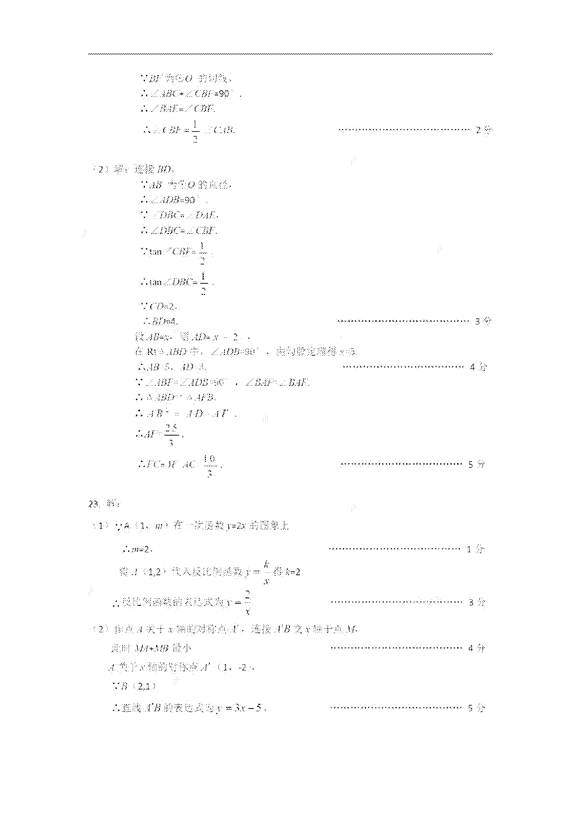 2019北京房山区中考一模数学试卷及答案