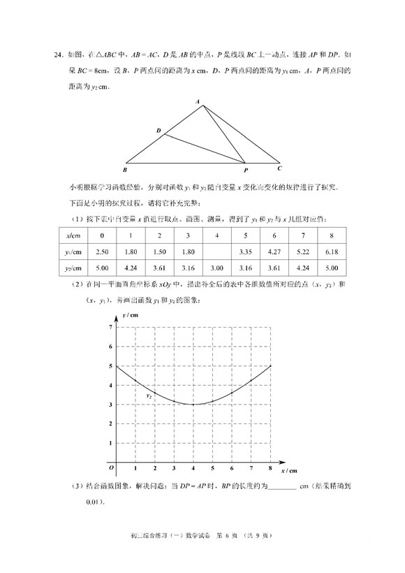 2019北京门头沟区中考一模数学试题及答案