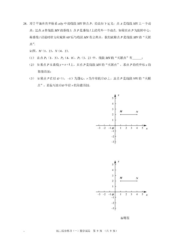 2019北京门头沟区中考一模数学试题及答案