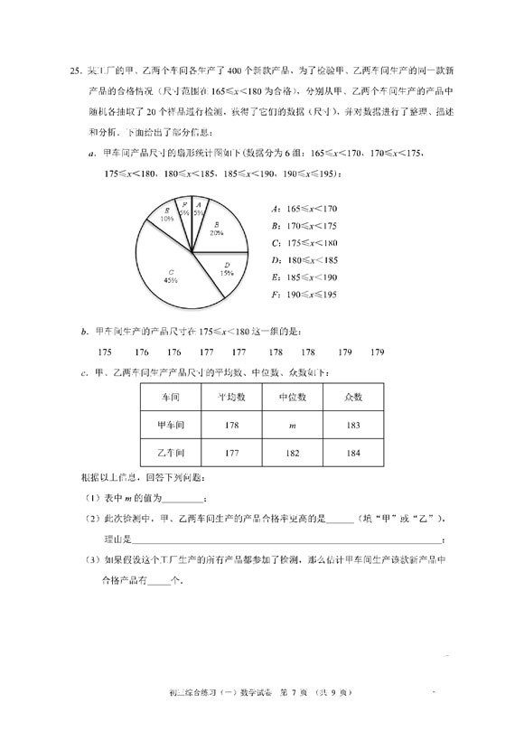 2019北京门头沟区中考一模数学试题及答案