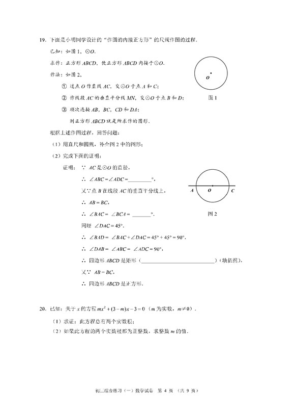 2019北京门头沟区中考一模数学试卷及答案