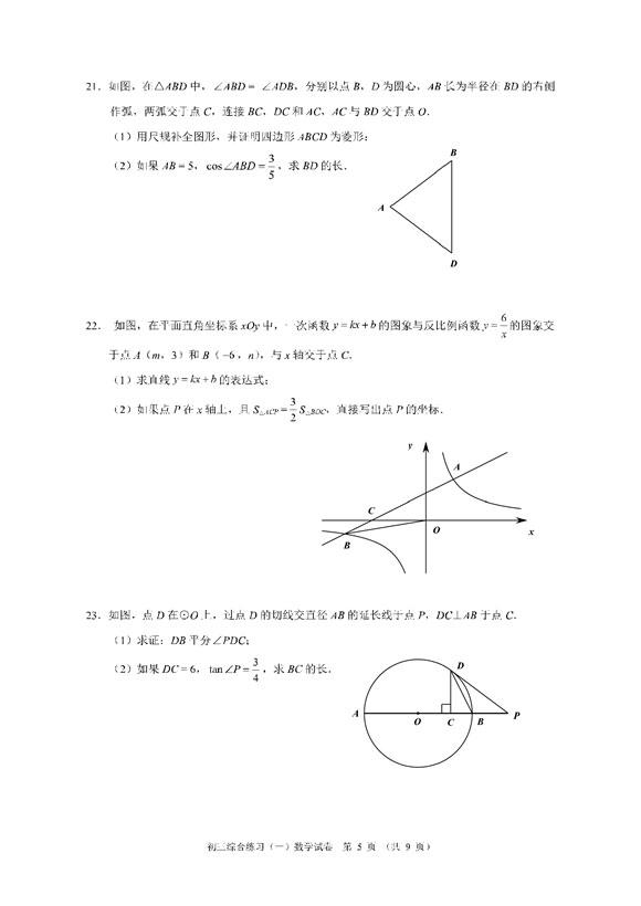 2019北京门头沟区中考一模数学试题及答案