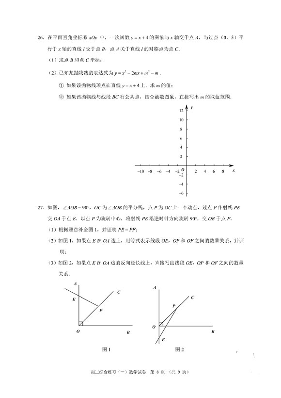 2019北京门头沟区中考一模数学试题及答案