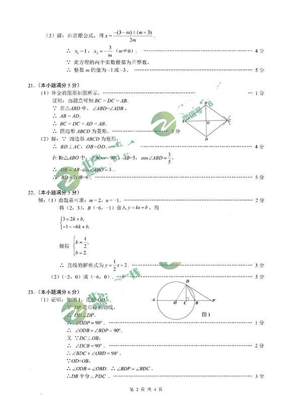 2019北京门头沟区中考一模数学试题及答案