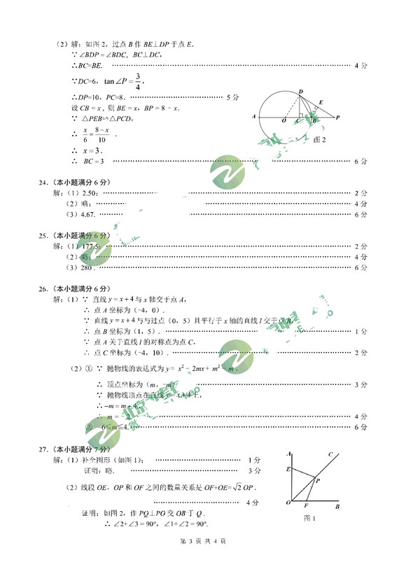 2019北京门头沟区中考一模数学试题及答案