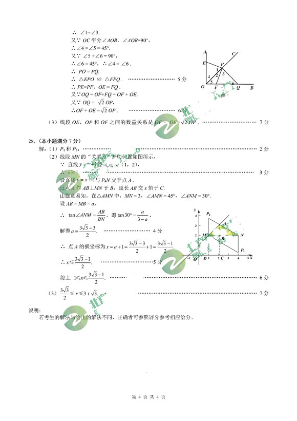 2019北京门头沟区中考一模数学试题及答案