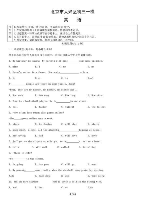 2019北京大兴区中考一模英语试题及答案