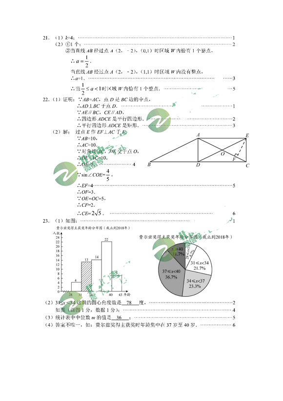 2019北京平谷区中考一模数学试卷及答案