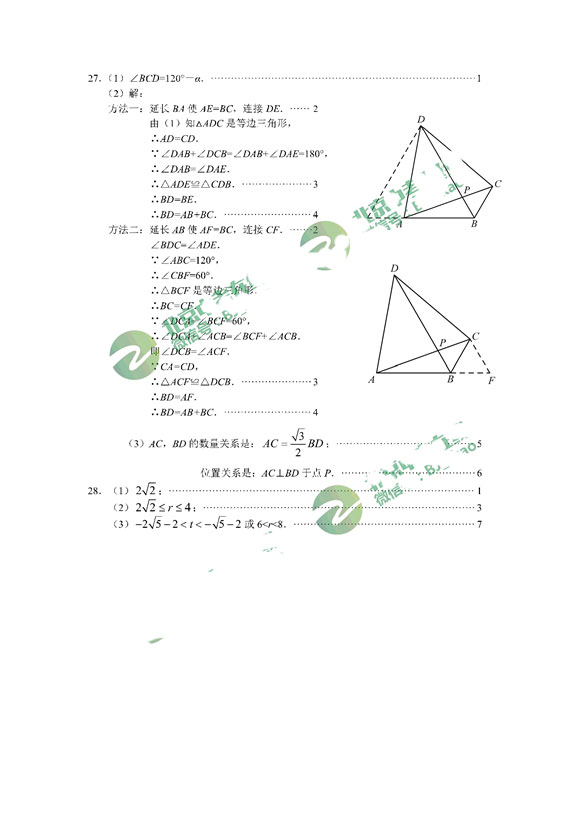 2019北京平谷区中考一模数学试卷及答案
