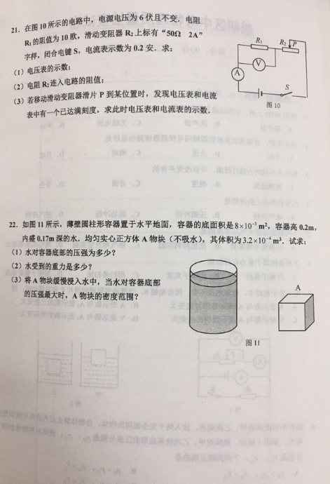 2019上海崇明区中考二模物理试题及答案