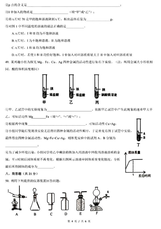 2019上海崇明区中考二模化学试题及答案