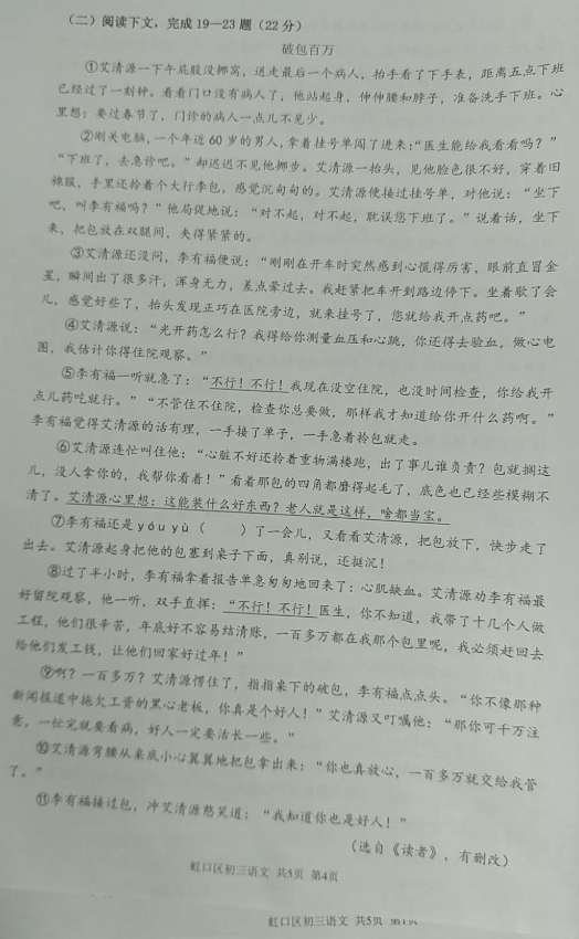 2019上海虹口区中考二模语文试卷及答案