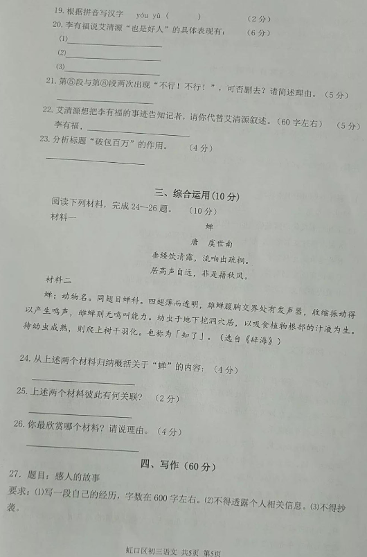 2019上海虹口区中考二模语文试题及答案