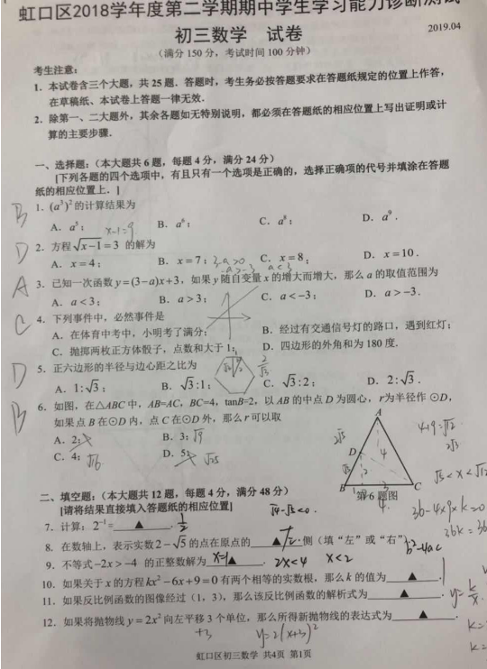 2019上海虹口区中考二模数学试题及答案