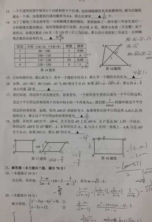 2019上海虹口区中考二模数学试题及答案