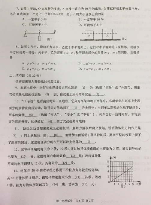 2019上海青浦区中考二模物理试卷及答案